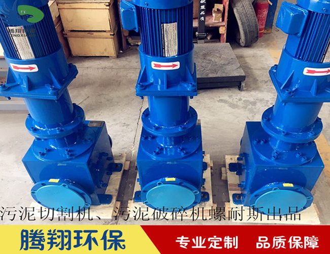 污泥切割機
